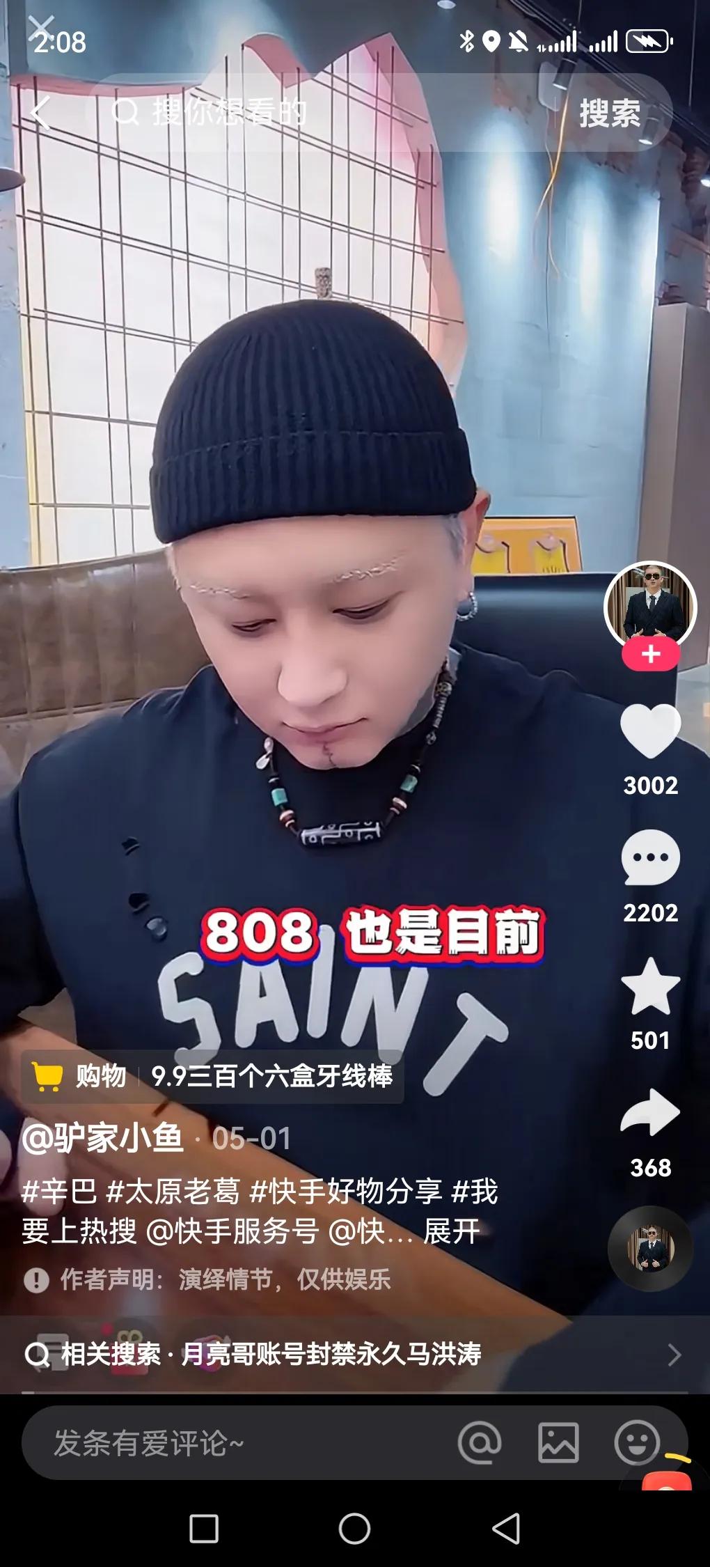 老五爆料如今互联网几大派系，并指出了几个独立派系；
老葛808派系：散打，浩南，