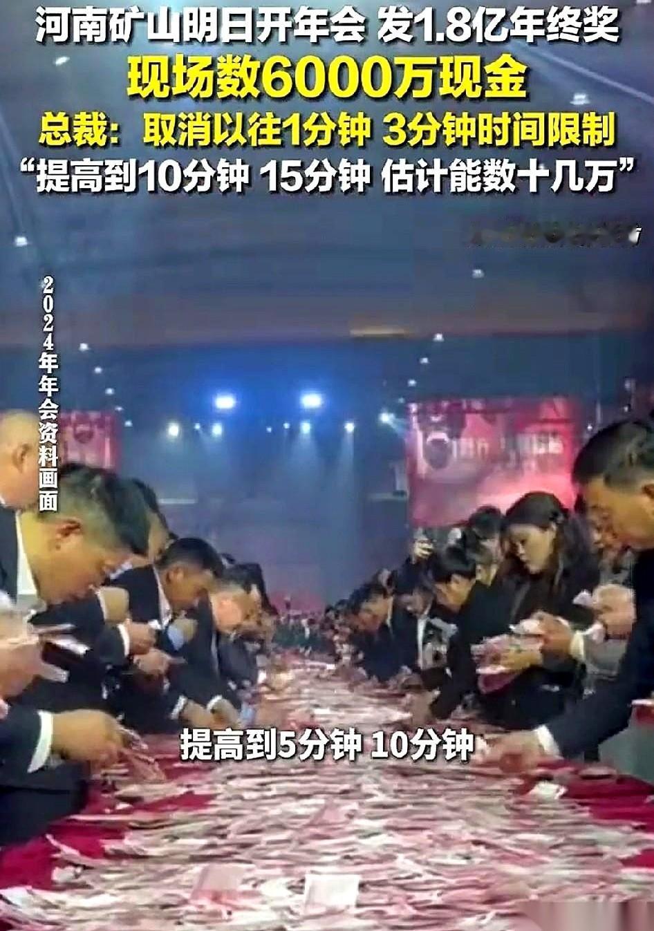 6000万现金，直接在台上堆成一座山。
老板拿着话筒说，上来数，给你15分钟，数