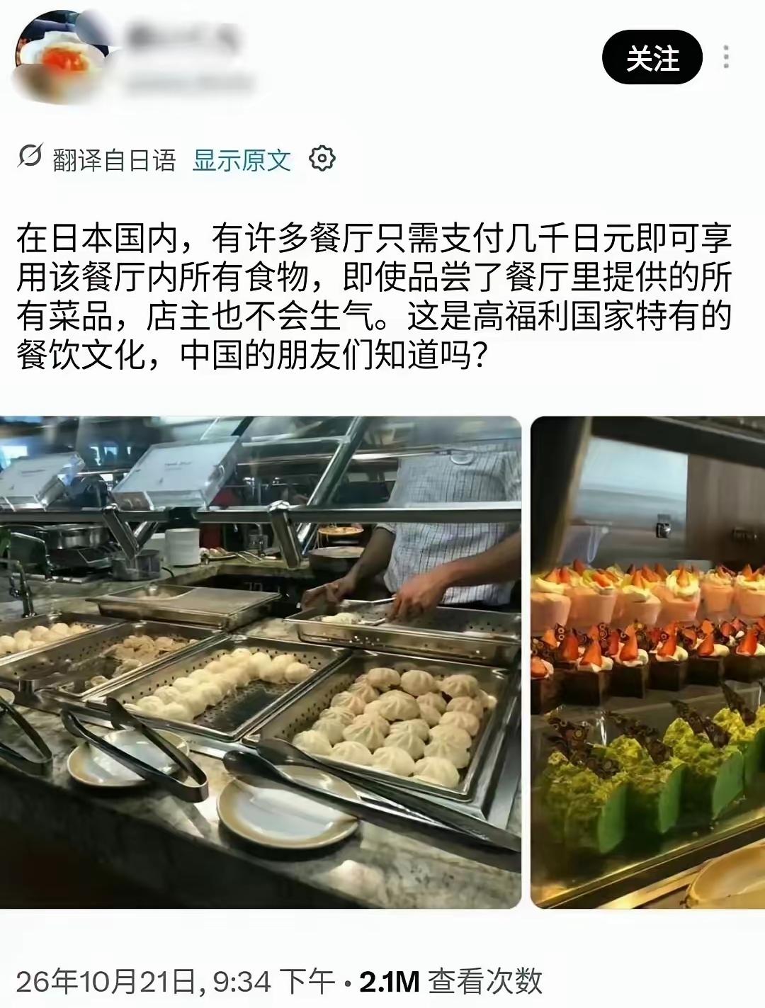 这该不会就是传说中的日本自助餐吧？好高大上呀！🤩
果然是高福利国家特有的餐饮文