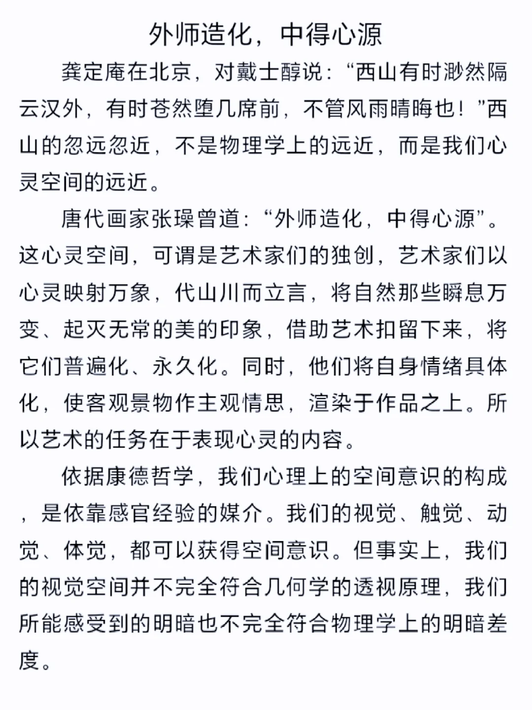 高中作文《外师造化，中得心源》