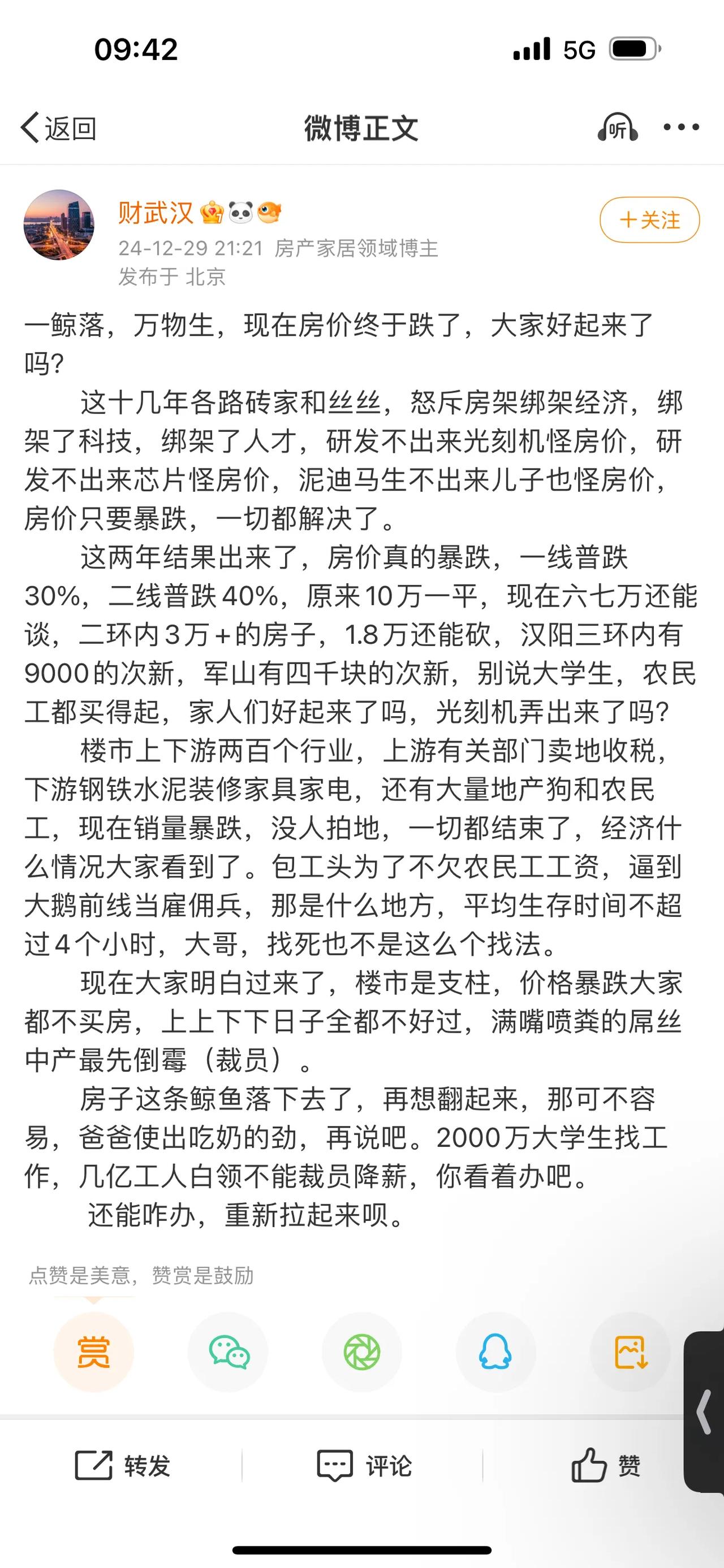 一鲸落，万物生，现在房价终于跌了，大家好起来了吗？