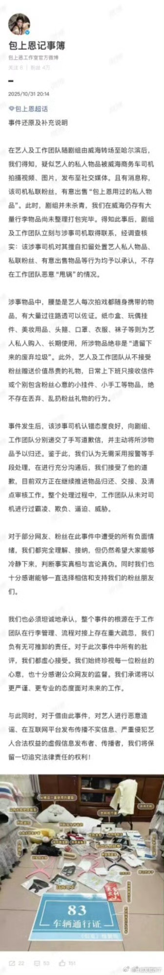 包上恩方的再次回应[并不简单]强调艺人及工作团队从不接受粉丝赠送价值昂贵的礼物，