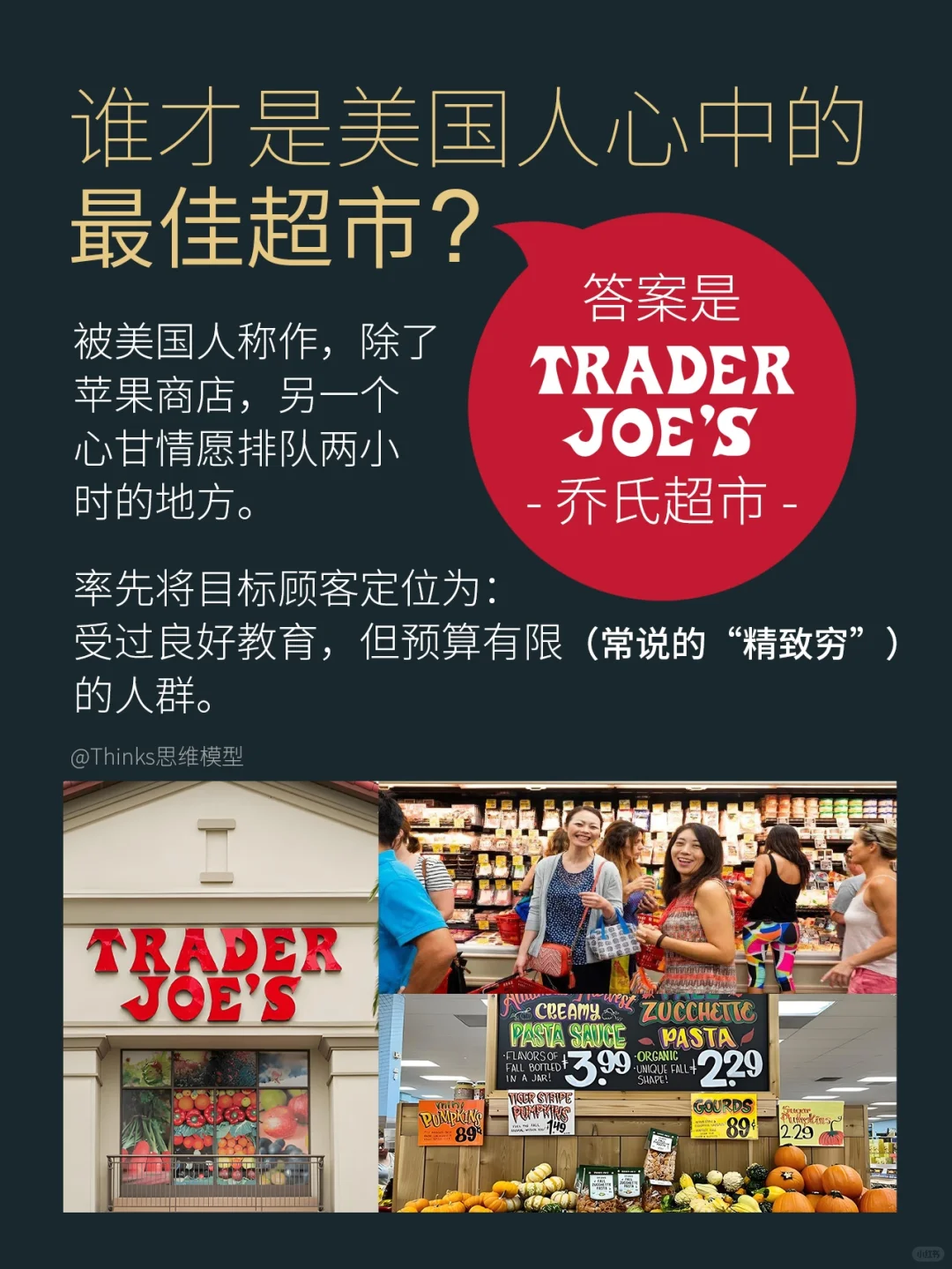 顾客笑着掏钱？奇怪却又不奇怪！但，是时候认识乔氏超市Trader Jo...