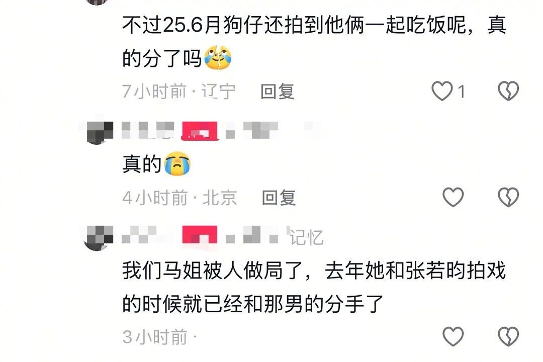 网爆马思纯和张曼乐已分手，终于分了。 ​​​