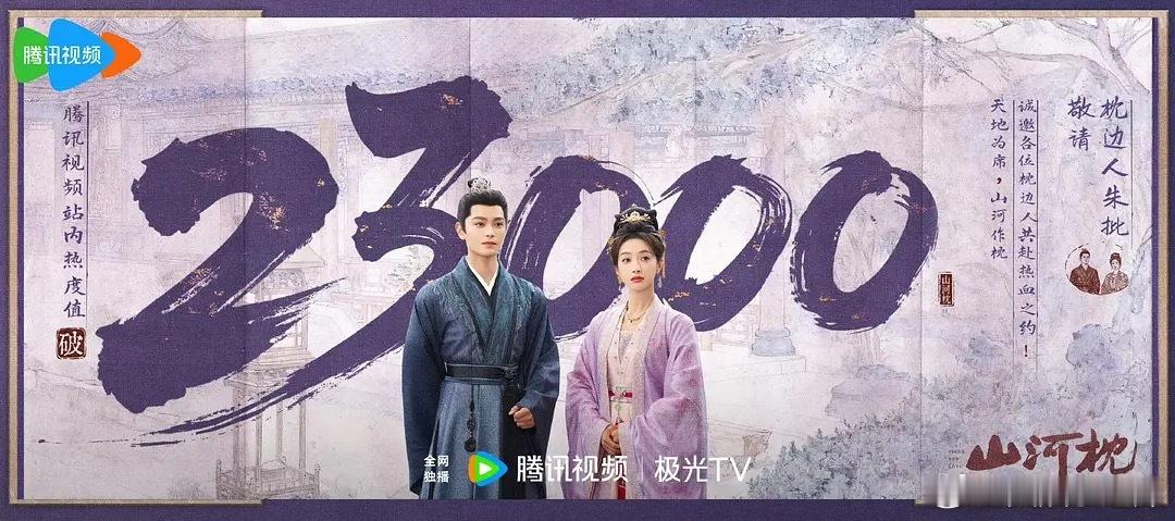 山河枕爆了吗？ ​​​