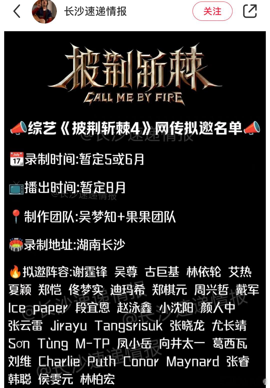 披哥4网传名单出来了，感觉阵容有点强大，不知道真假[思考]#披荆斩棘##披荆斩棘