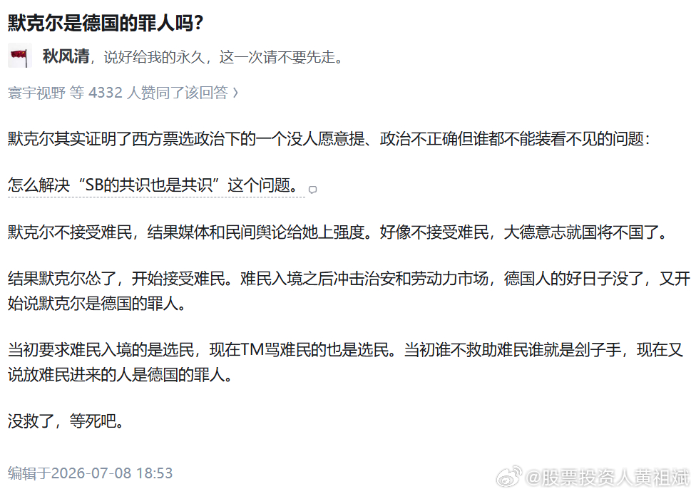 默克尔是德国的罪人吗？秋风清秋风清说好给我的永久，这一次请不要先走。寰宇视野 等