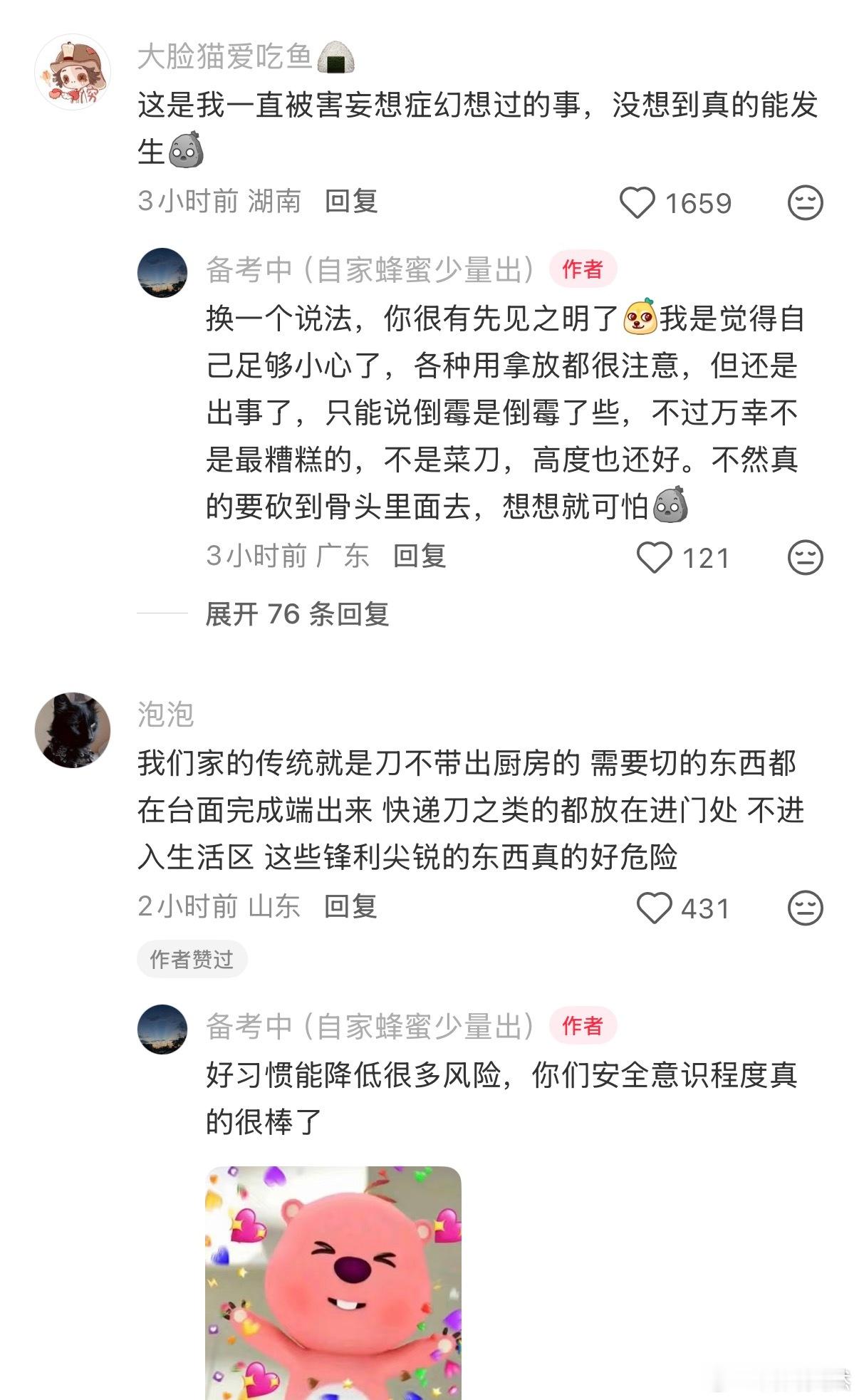 在家也要好好穿鞋，太危险了… 