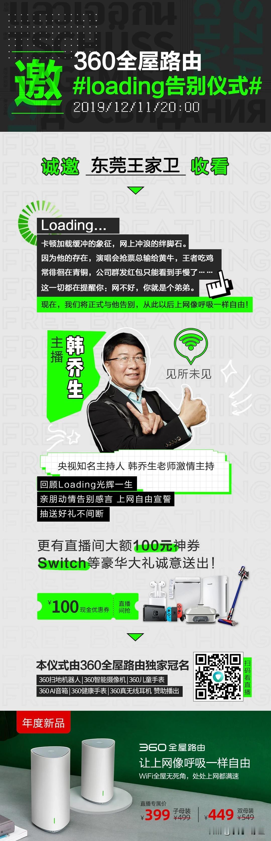 朋友们，今晚8点🕗
360全屋路由邀请韩乔生老师主持
＃loading的告别仪
