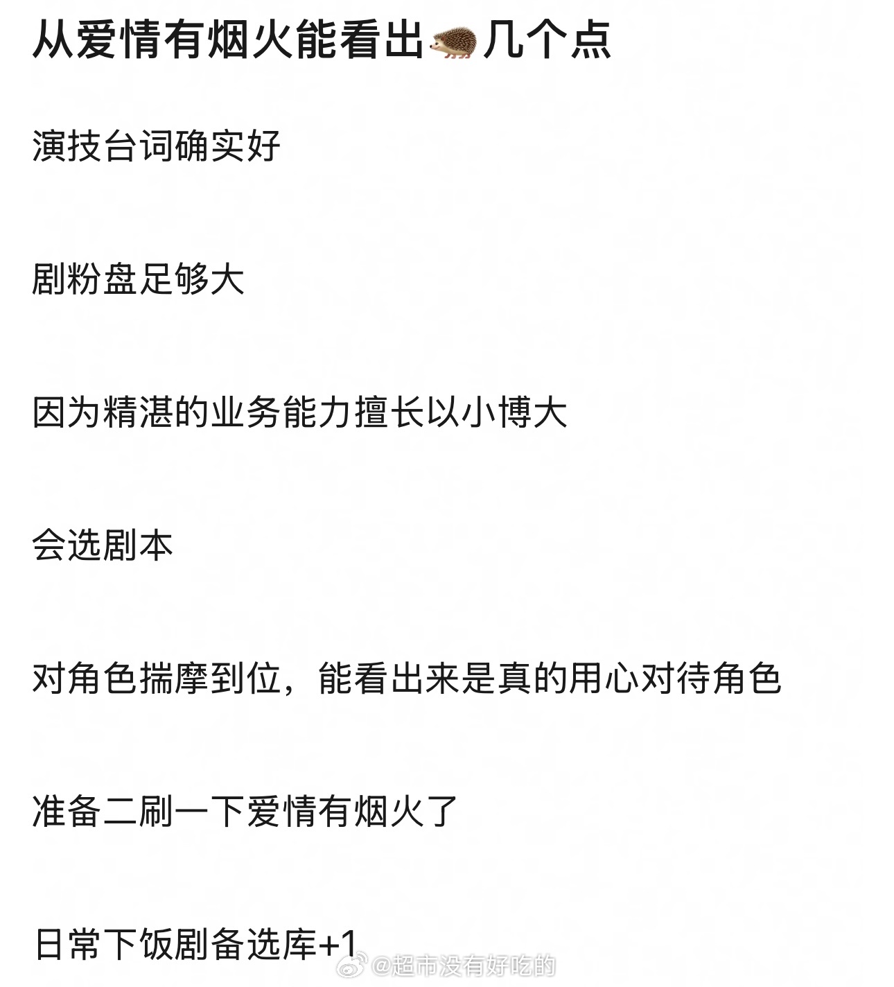 檀健次给我的感觉就是认真对待每一部剧演技细节被夸的太多了《爱情有烟火》檀健次完成