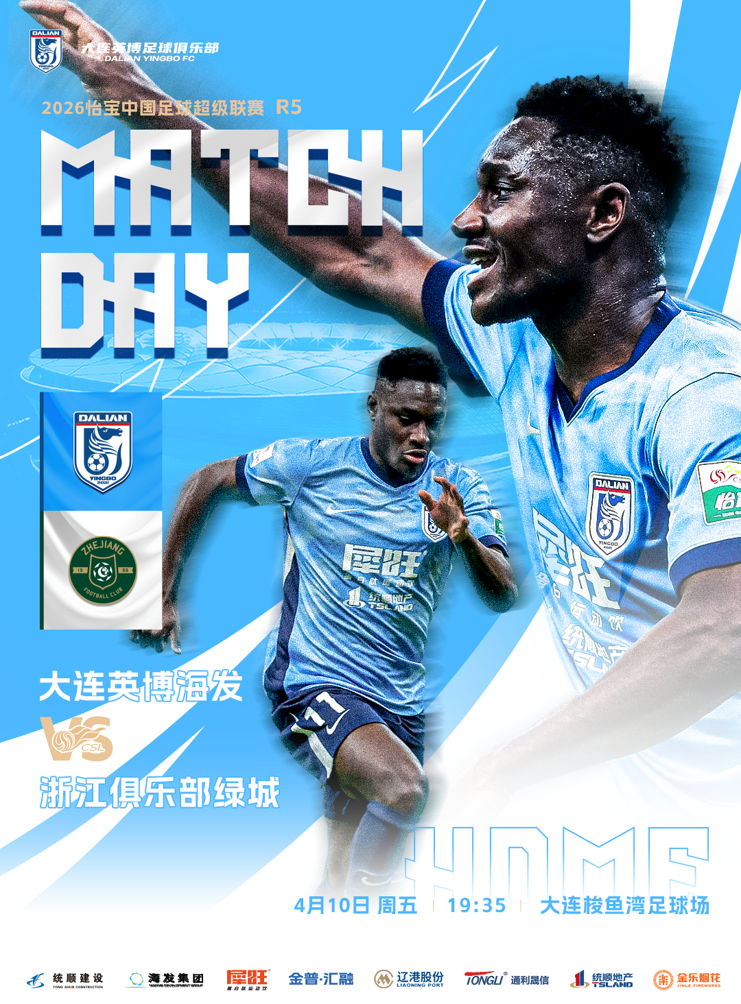 英博2026·MatchDay | 赛事预告⚽ 2026怡宝中超联赛第五轮🆚大