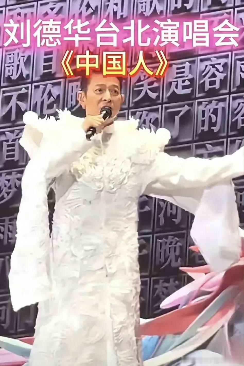 坦白讲，我是真的没想到刘德华在台北开演唱会唱首《中国人》会让这么多台湾人破防。如
