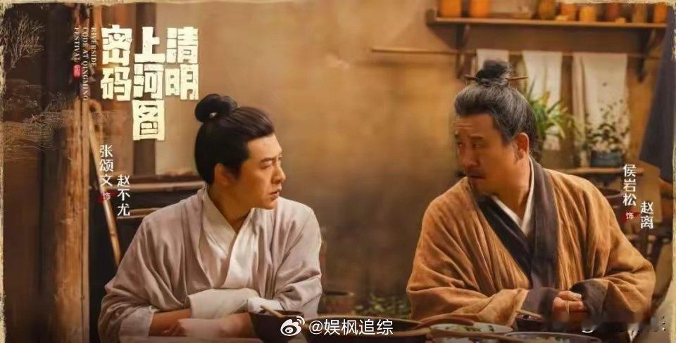清明上河图密码：发单人既不是赵离也不是顾震，而是书生气的他！ 
