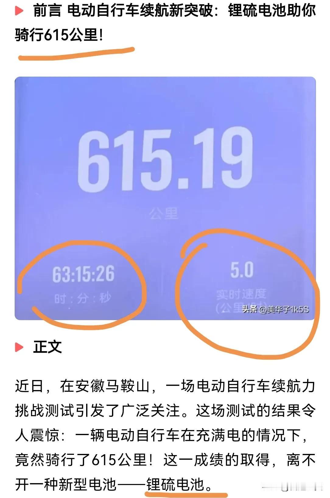 你相信吗？电动车续航615.19公里，不过亮点不在这，而是速度5公里每小时，这不