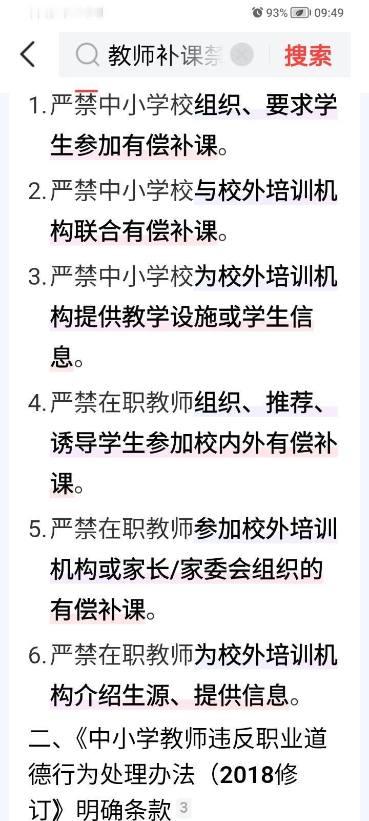 5月21日，国家教育部再次重申假期各地市学校在职教师不准有偿补课天价补课值不值 