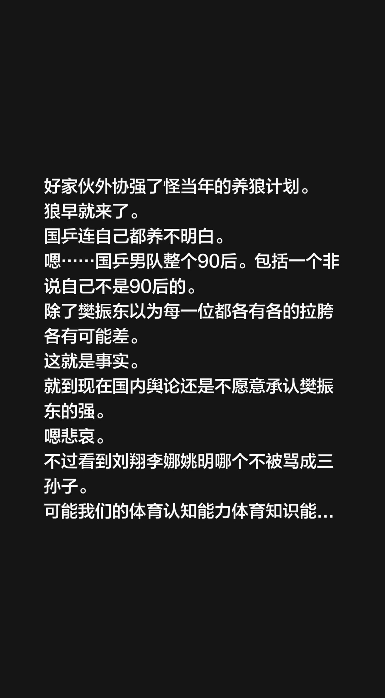 好家伙外协强了怪当年的养狼计划。
狼早就来了。
国乒连自己都养不明白。
嗯……国