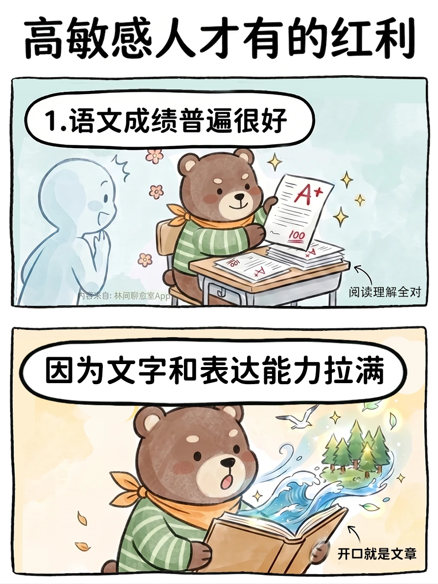 🐻高敏感性格才能吃到的红利