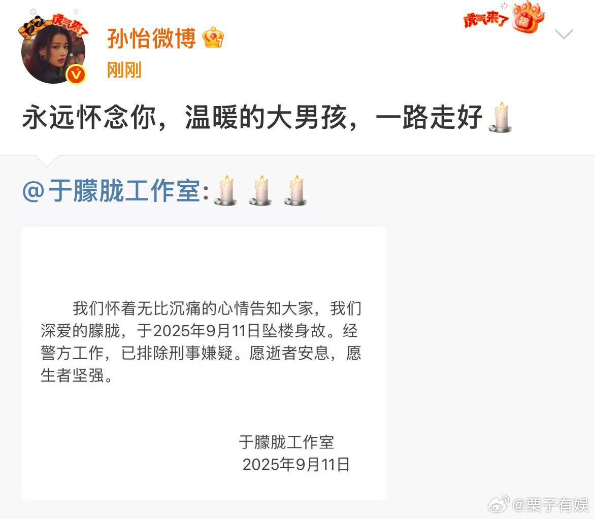 孙怡悼念于朦胧孙怡发文悼念于朦胧孙怡发文悼念于朦胧，走好，[心][心] ​​​