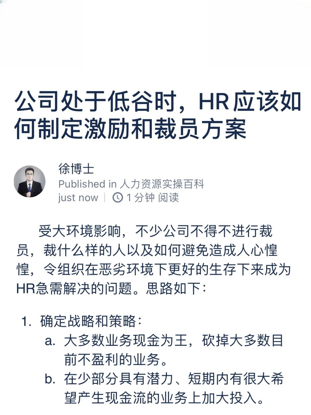 公司困难时HR应如何制定激励和裁员方案