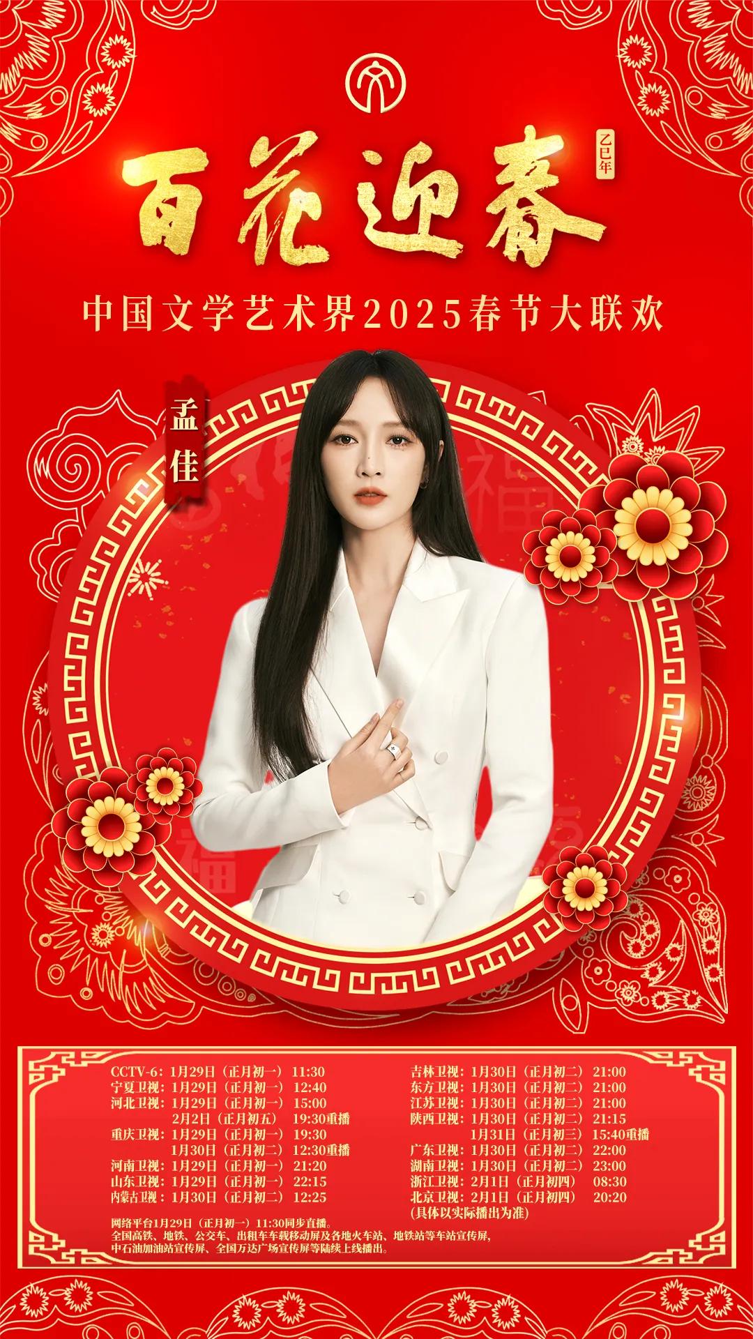 2025百花迎春阵容官宣