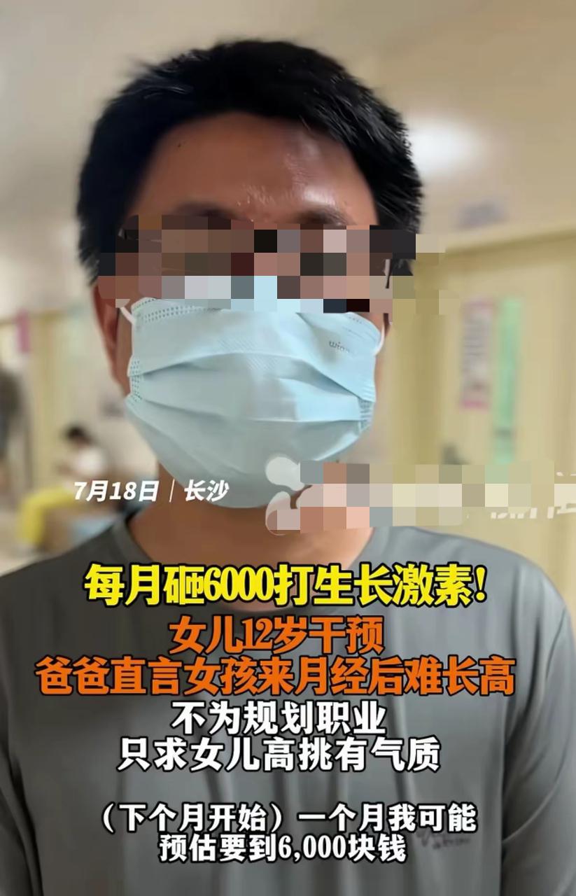 湖南长沙有位爸爸，那真是敢想也敢干！12岁的闺女刚第一次来月经，他心里就开始盘算