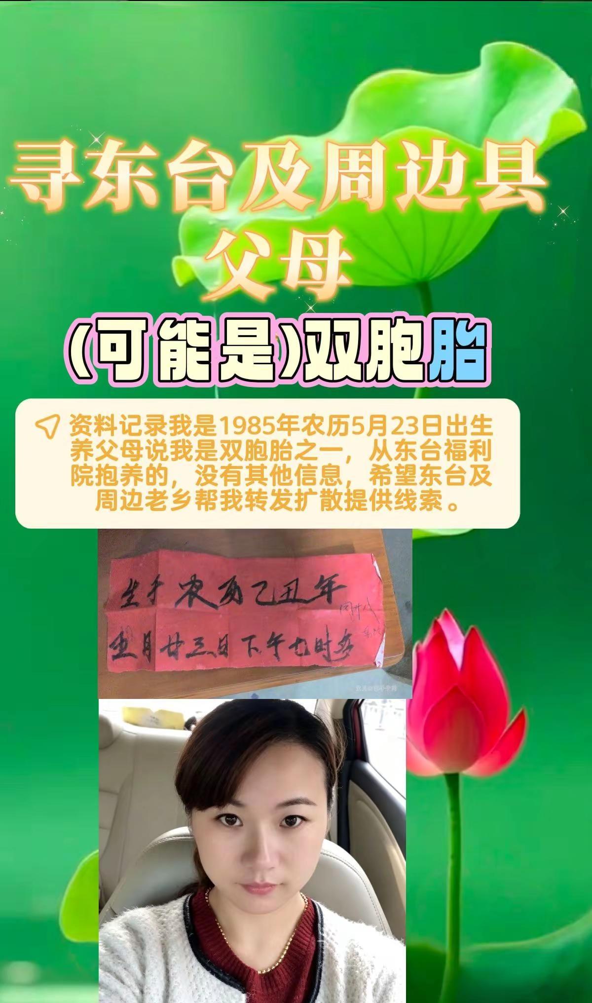 寻盐城周边父母。盐城 东台 东台福利院 双胞胎