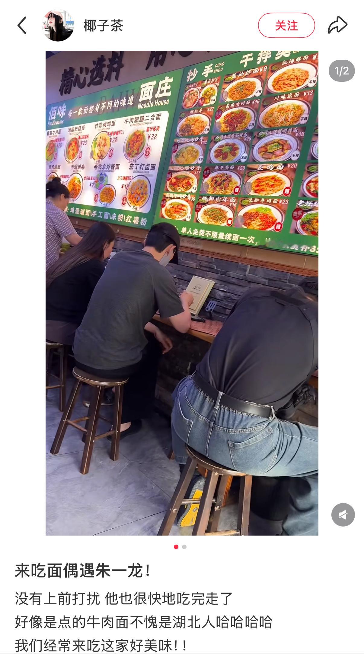 请问吃面偶遇朱一龙的活动还有嘛去吃面偶遇朱一龙