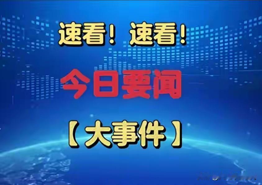 下周A股最大风险的4个板块 ，占上其中一个，高位站岗没商量

主要集中在高位科技