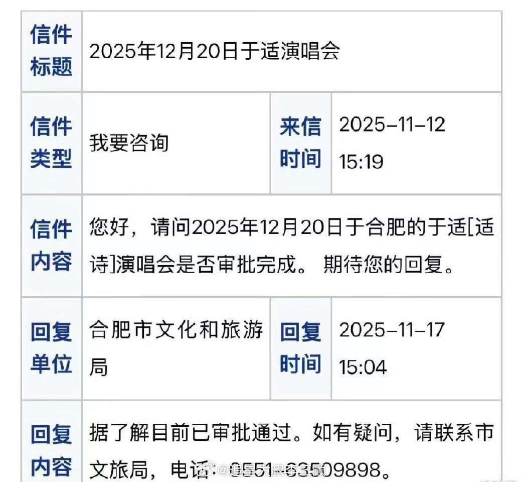 网传于适要开演唱会，哇哦，