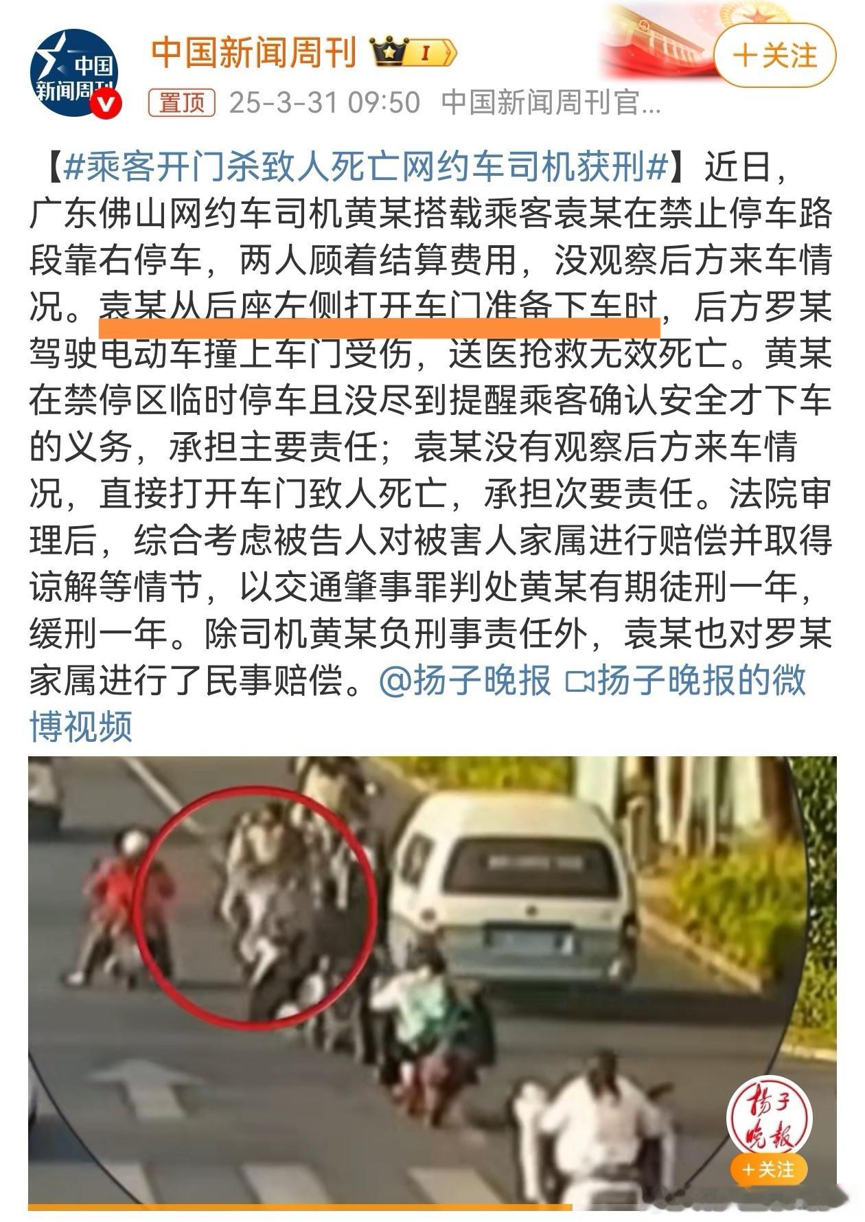乘客开门杀致人死亡网约车司机获刑大哥，做新闻的，你最起码把视频配对吧。 ​​​