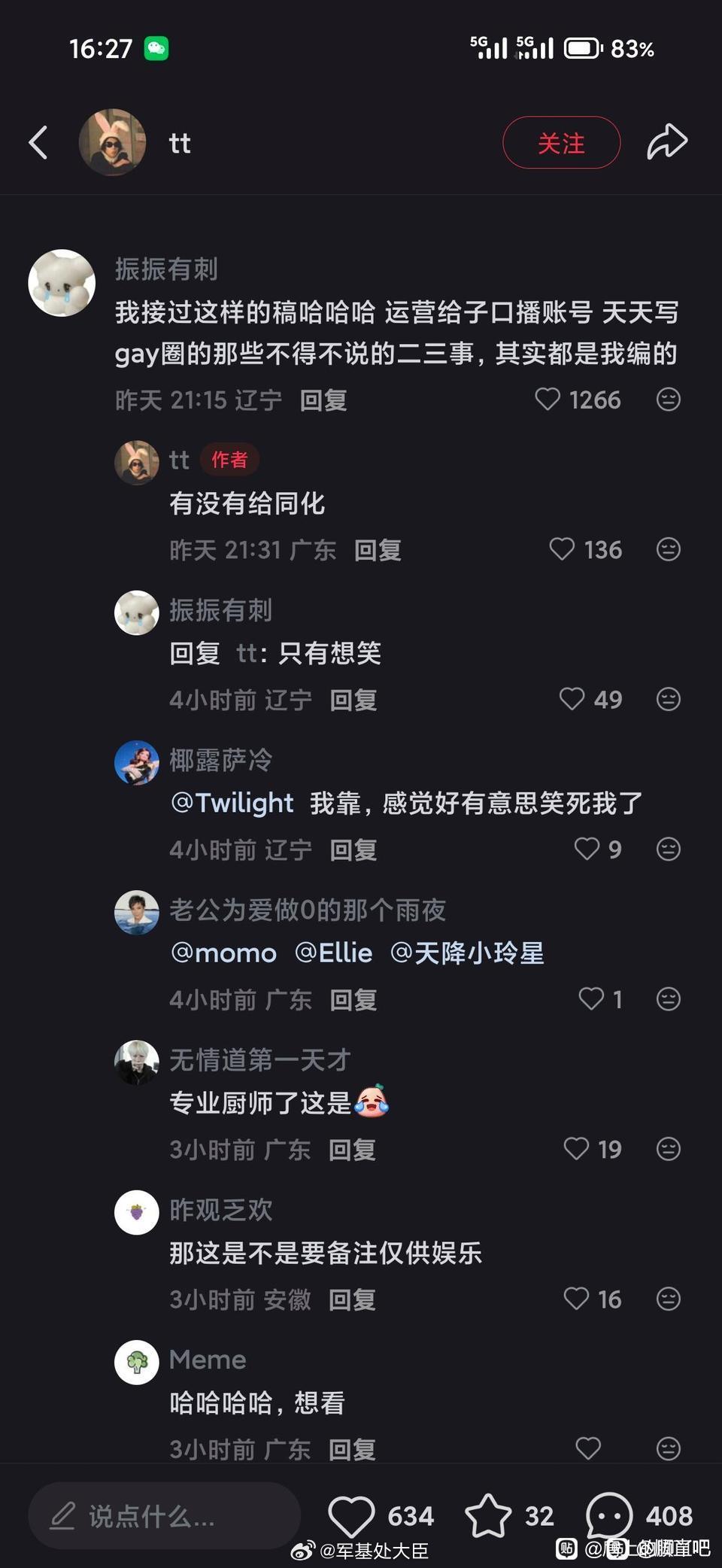 大蒂主就这样为了流量恶意编故事给男同泼脏水 