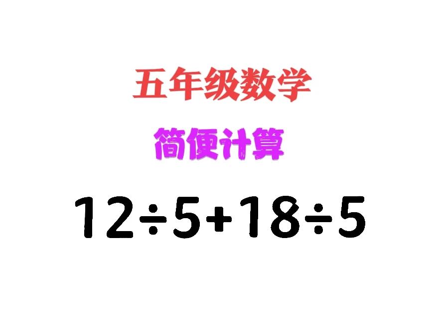 看着简单，并不简单！限用五年级知识，家长也懵圈！家长一边训斥孩子“这么简单都不会