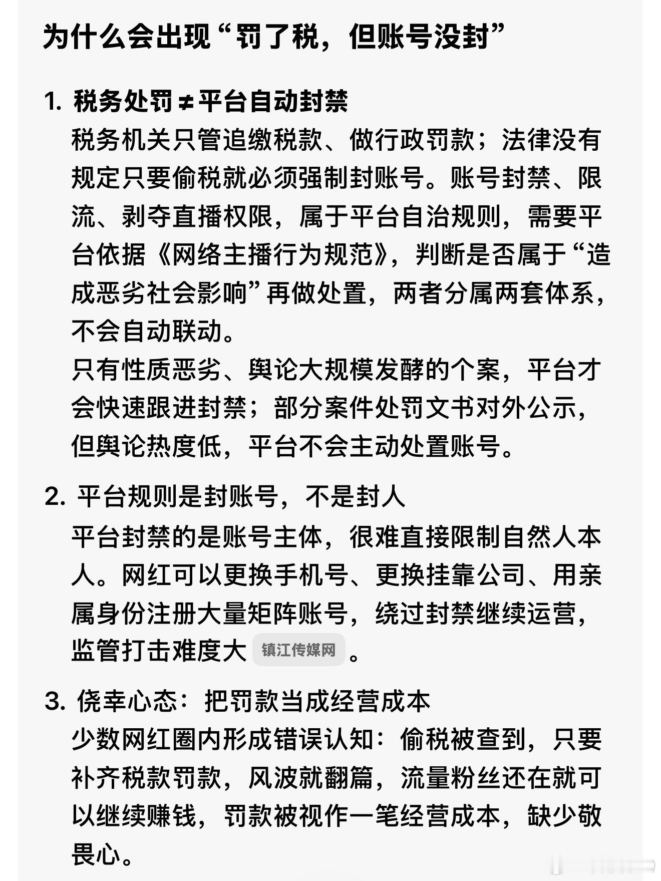 偷税漏税网红账号未被封禁看来还是看体量和偷税情况未被封禁的其实还有一些，只是大家