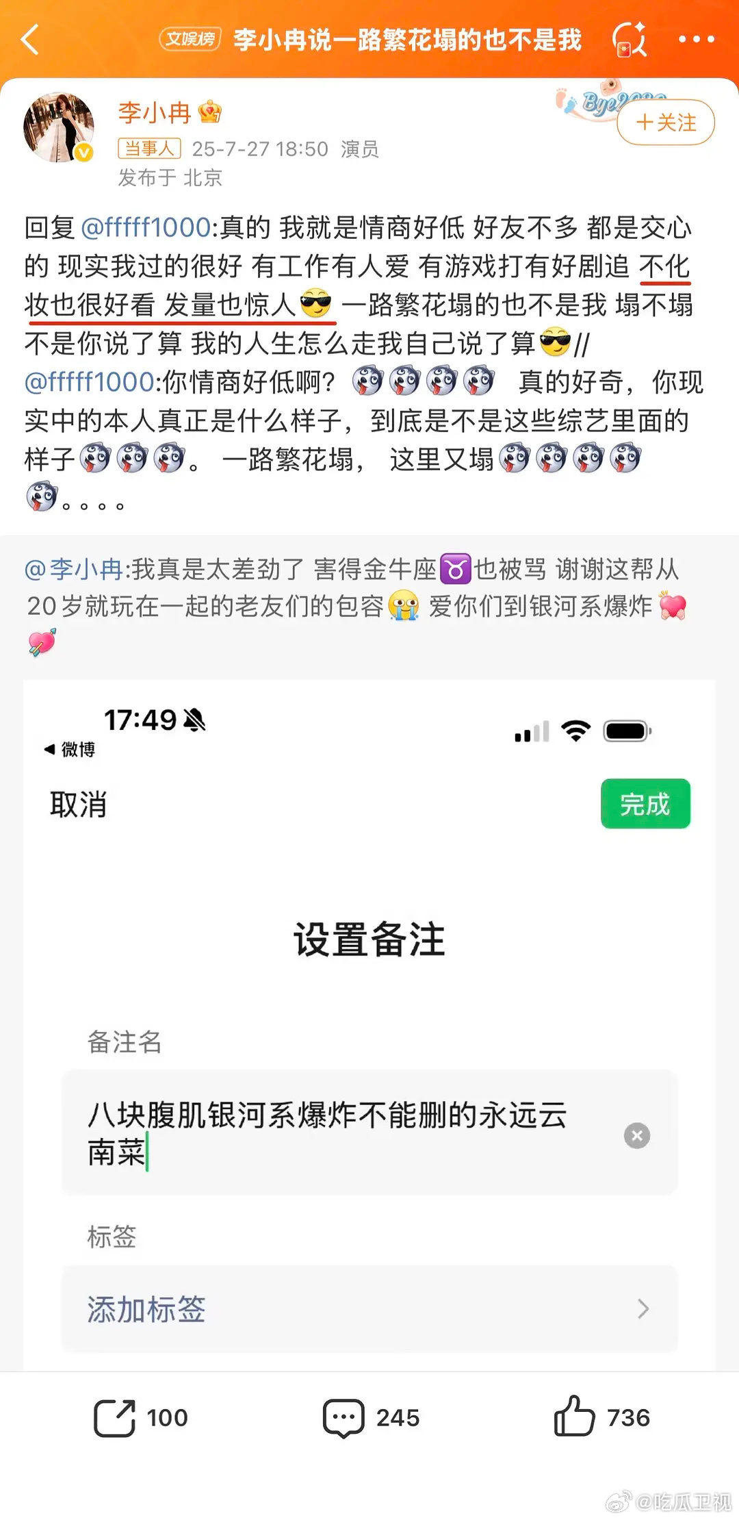李小冉说这个话也是…….大实话！这综艺都播完多久了，咋还对着她上纲上线啊，不知道