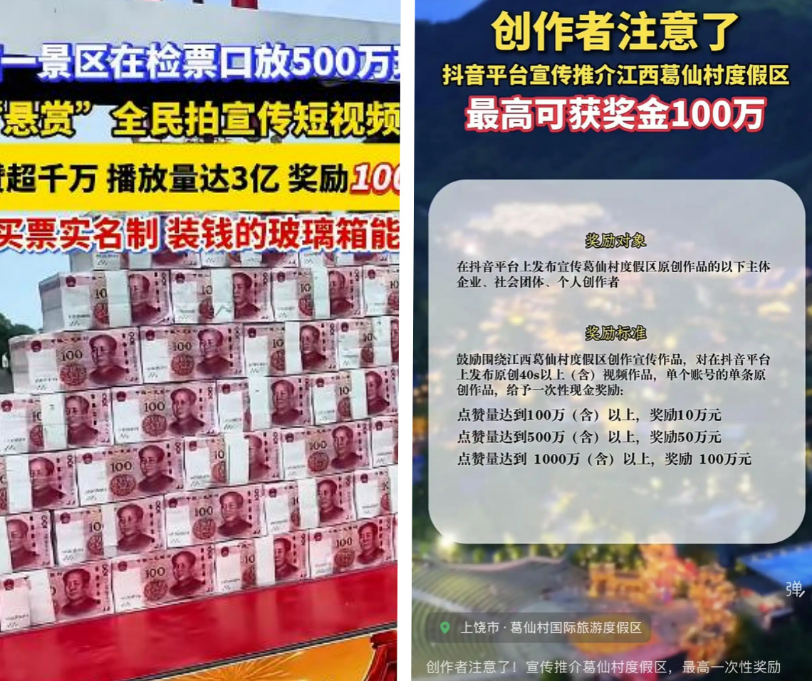 【#地方文旅悬赏百万求爆款#：是“流量鸦片”，还是“饮鸩止渴”？】#地方文旅悬赏