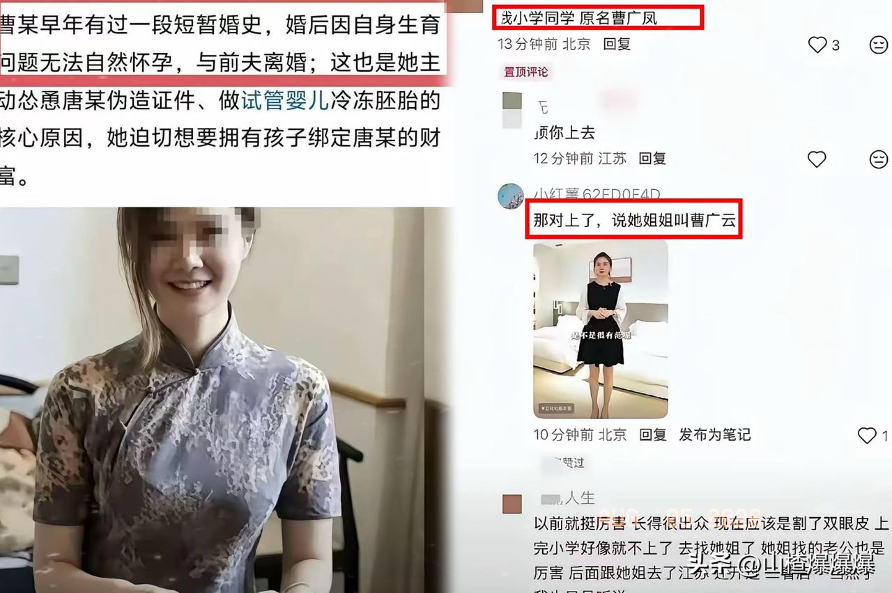 曹广凤这个名字一出来，
曹三姐那层光鲜的皮囊，
算是彻底被撕下来了。

小学文化