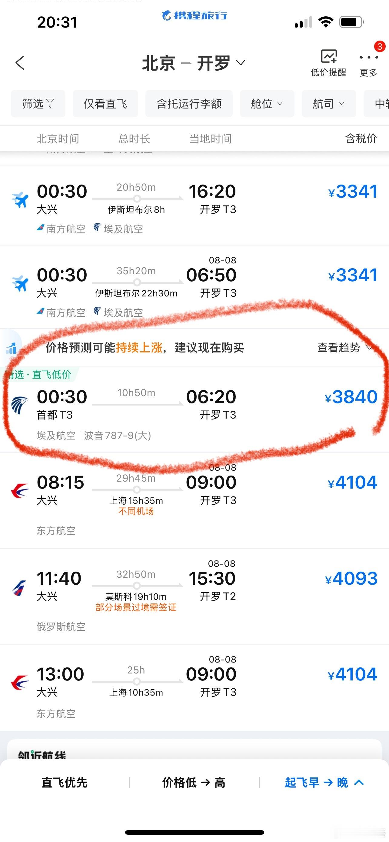 上一条我说你要想认真地聊一聊希腊伪史论至少得去一趟希腊，机票不贵。有人说要转机时