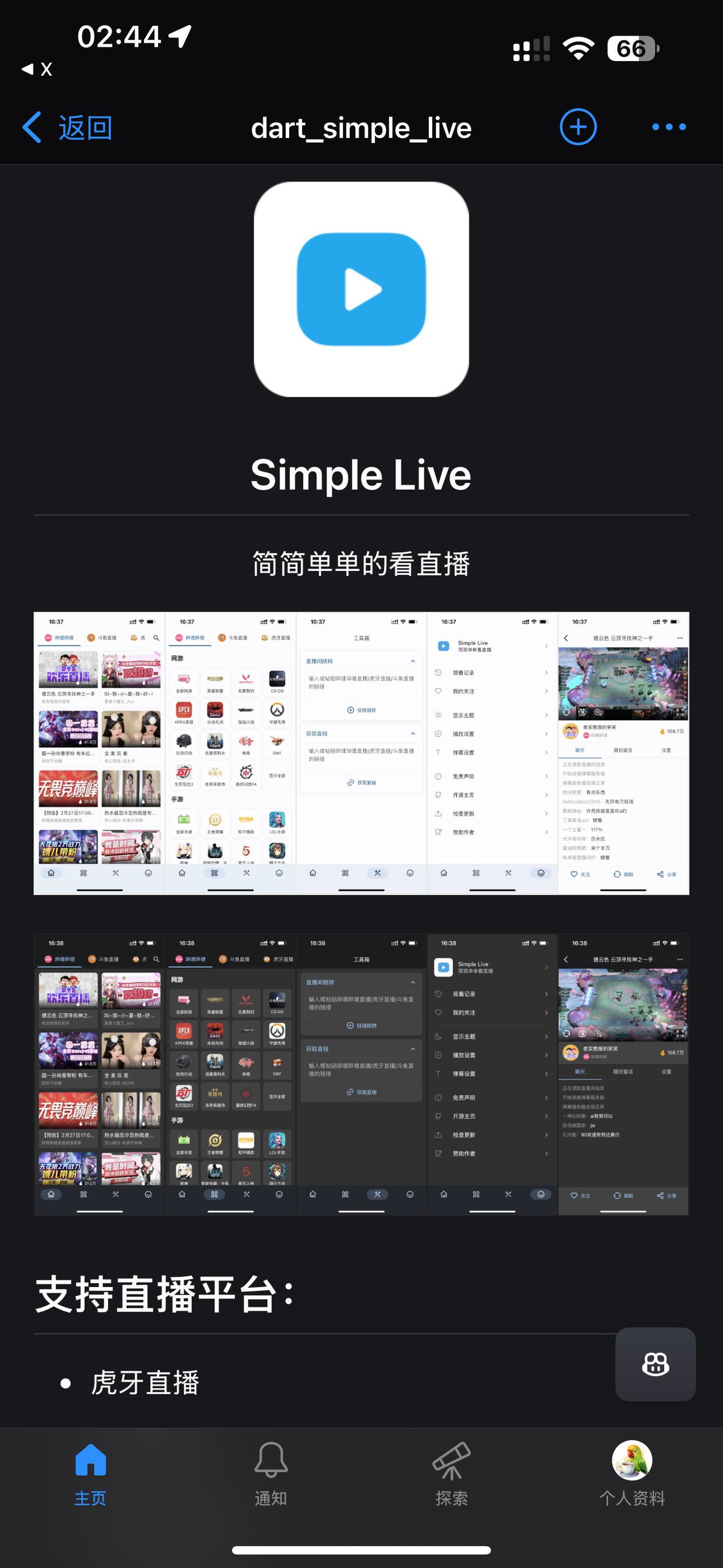 一个开源免费、简单易用的聚合直播工具：Simple Live。

支持各大主流直