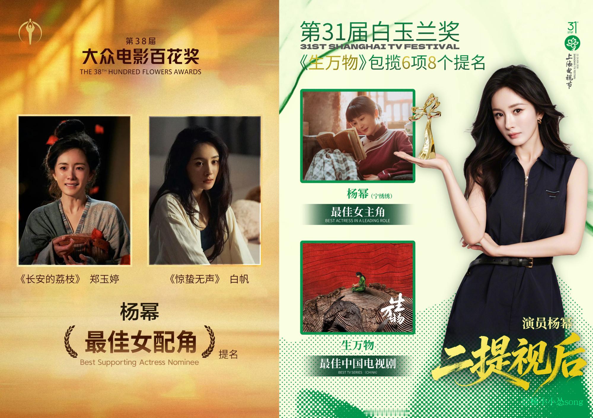 幂神之所以是幂神！都不白来，全部上桌，继续加码‼️杨幂双角色提名百花奖