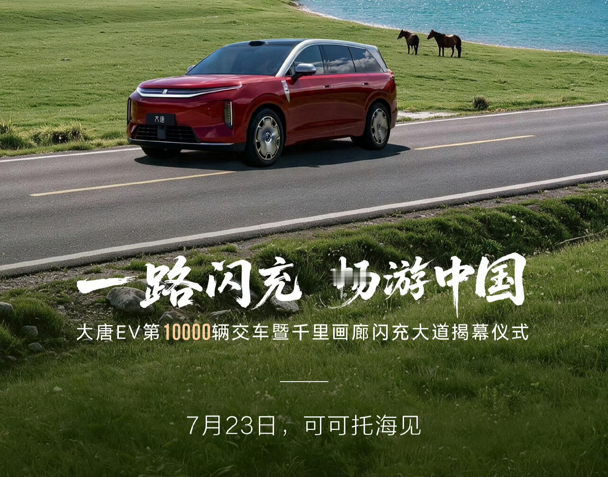 查了一下上个月大唐销量2400多辆，这个月到23号7000多辆，日均328辆，按