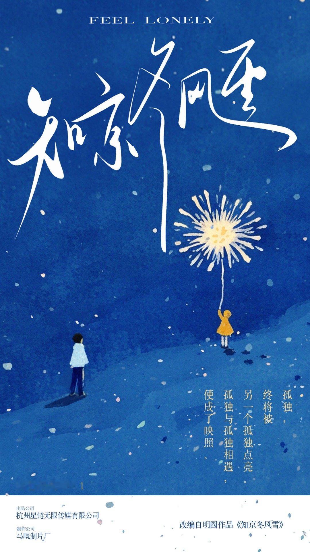 马厩制片厂的星空计划来了！1️⃣知京冬风雪2️⃣青山乍见欢 