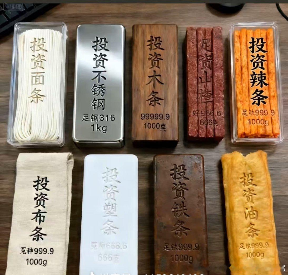 投资银条的风口过了，现在还可以投资铁条，投资面条，投资木条，投资油条，投资辣条。