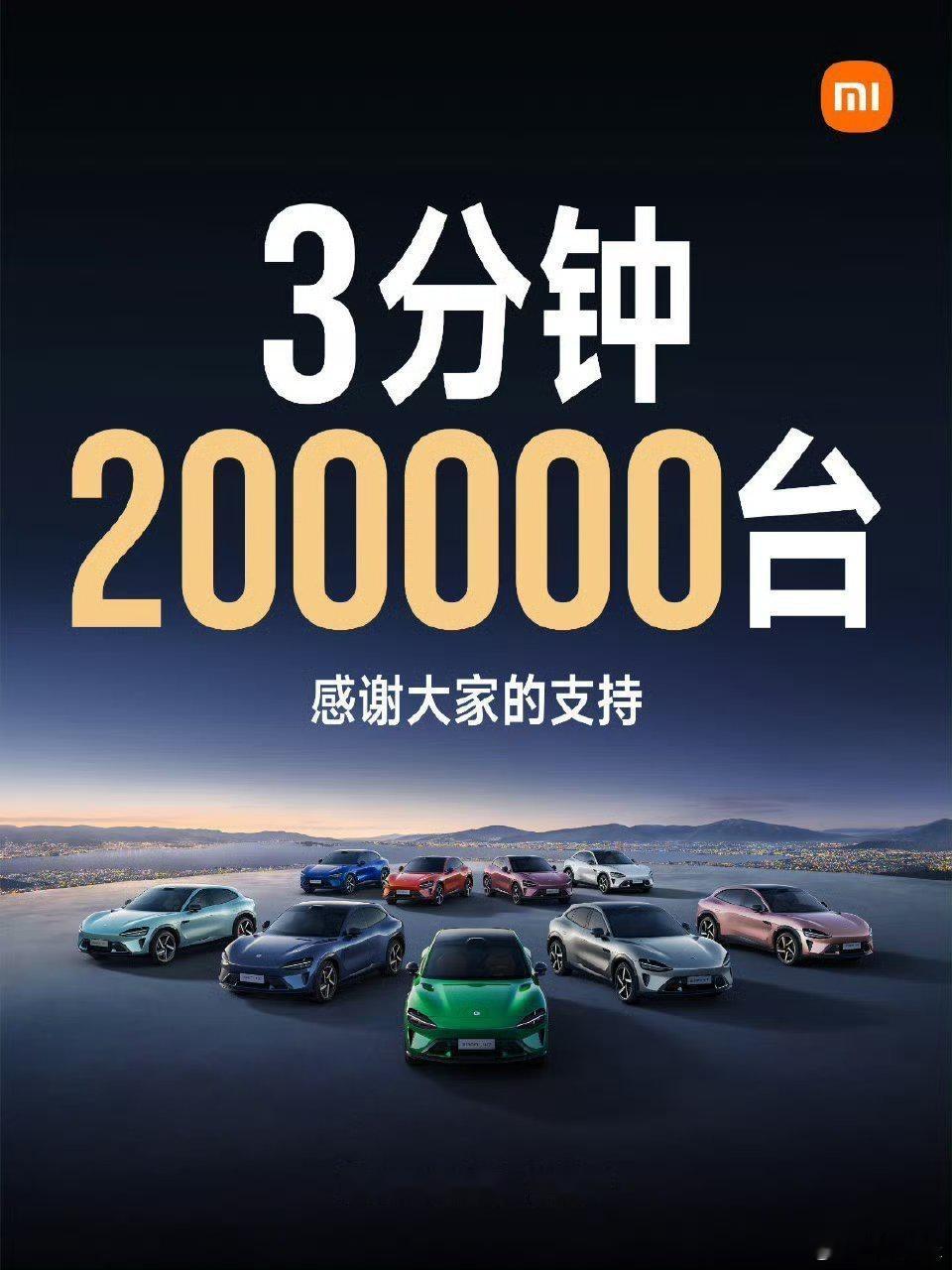 小米YU7宣称“3分钟大定20万台”被指数据虚高，因5000元低定金门槛和黄牛抢