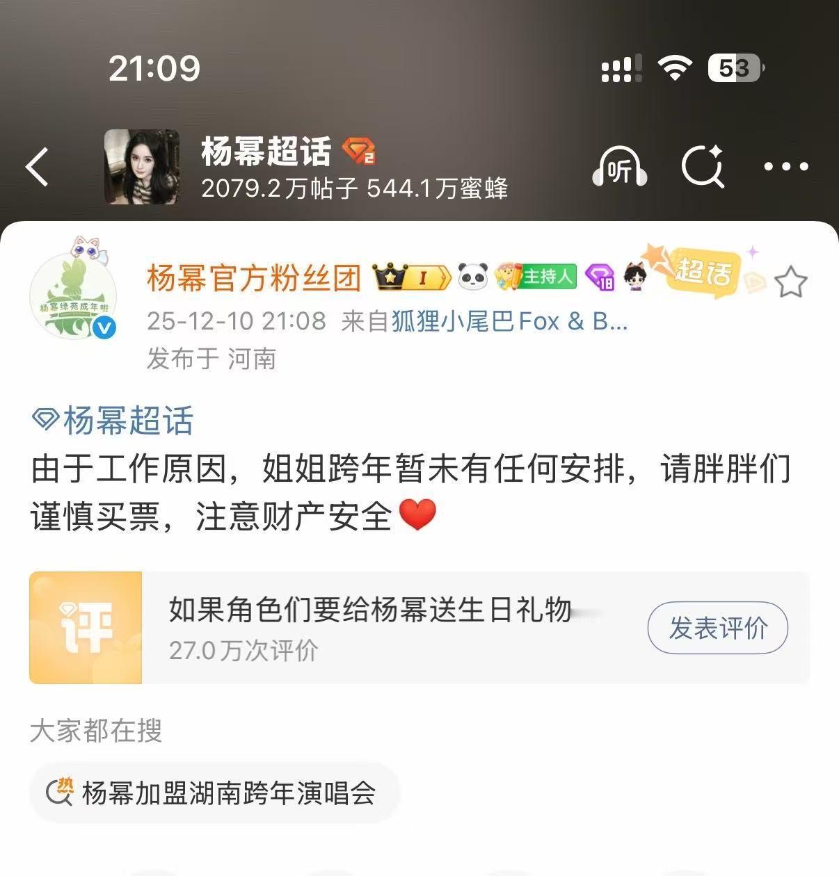 杨幂跨年暂未有任何安排对接辟谣杨幂去湖南卫视跨年演唱会杨幂跨年暂未有任何安排，好