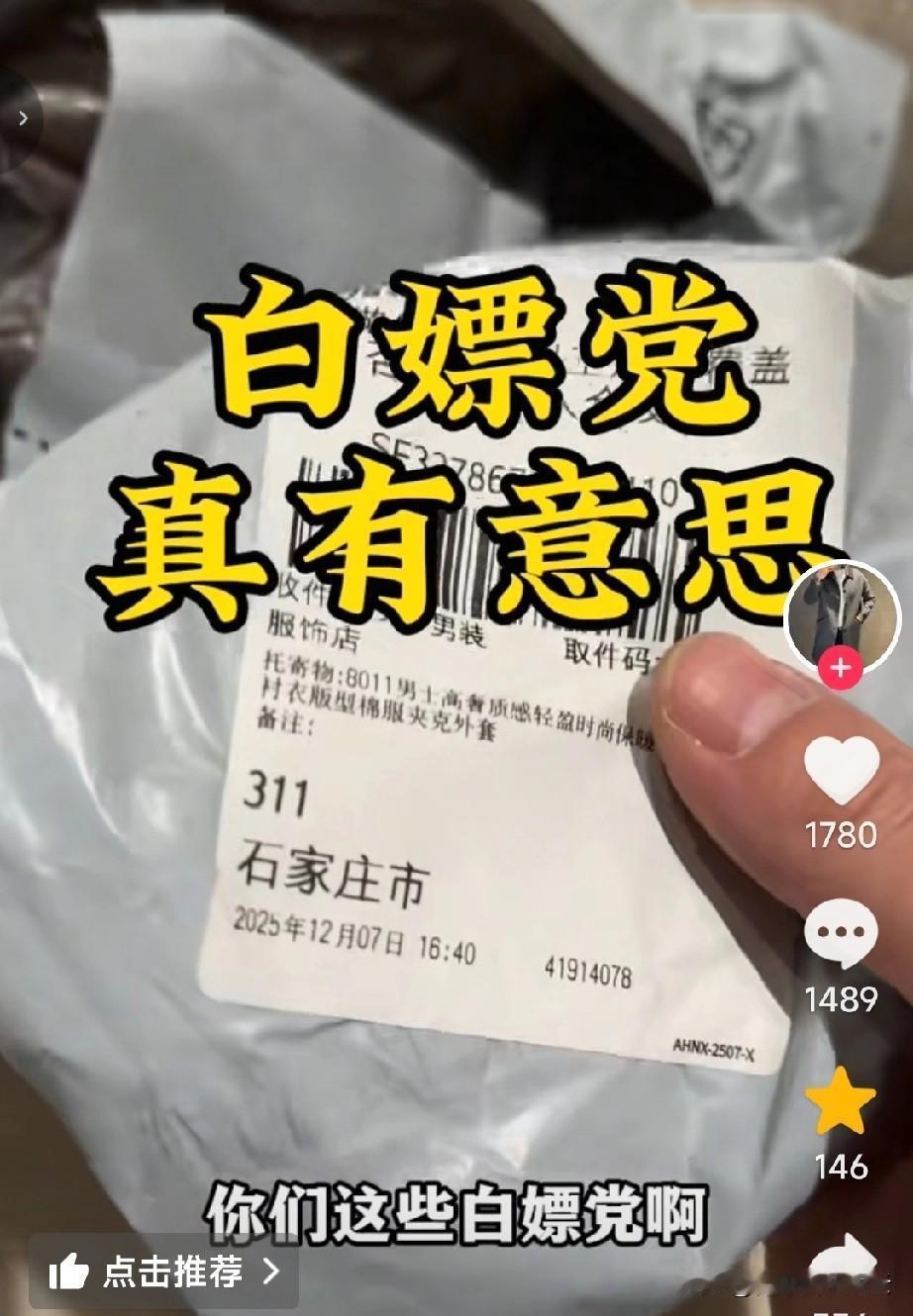 白嫖党是越来越大胆了！河北一商家爆料，上海的一个买家，在他家买了一件棉服，599