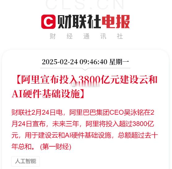 阿里巴巴集团今日宣布了一项宏大的战略规划，计划在接下来的三年内，斥资高达3800