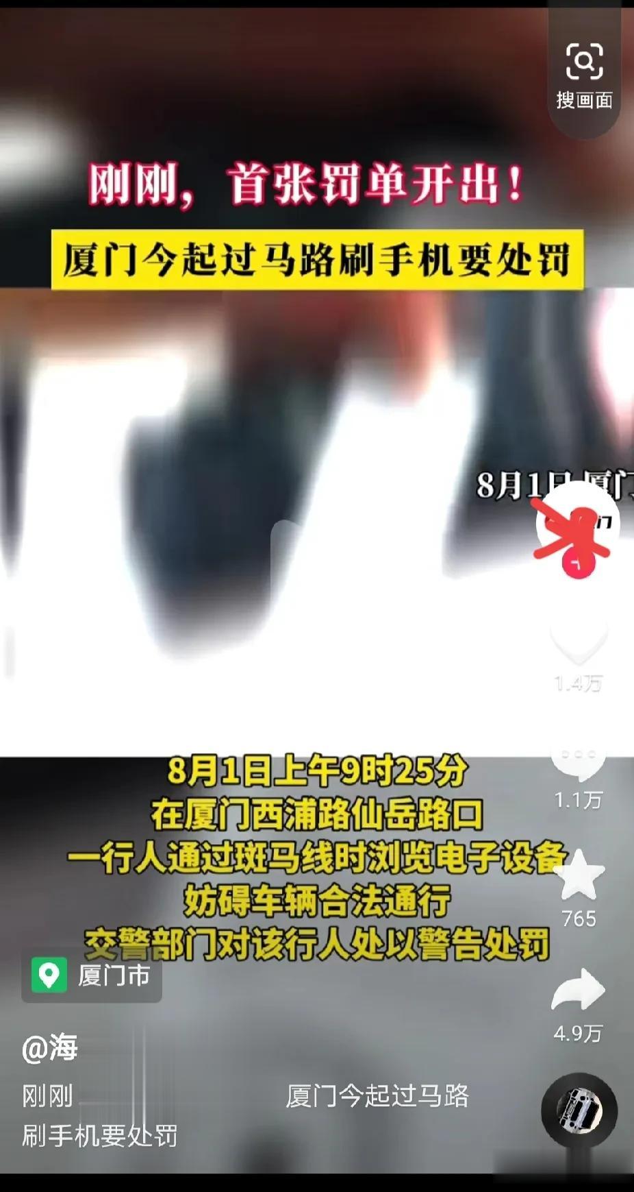 厦门厉害啊！
去年刚刚爆出交警半夜12点去贴条，今年就要重罚玩手机过马路的行人5