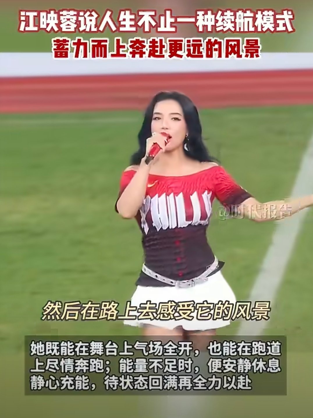 江映蓉说人生不止一种续航模式我觉得江映蓉是活的非常通透的一个人，人生本来就应该是