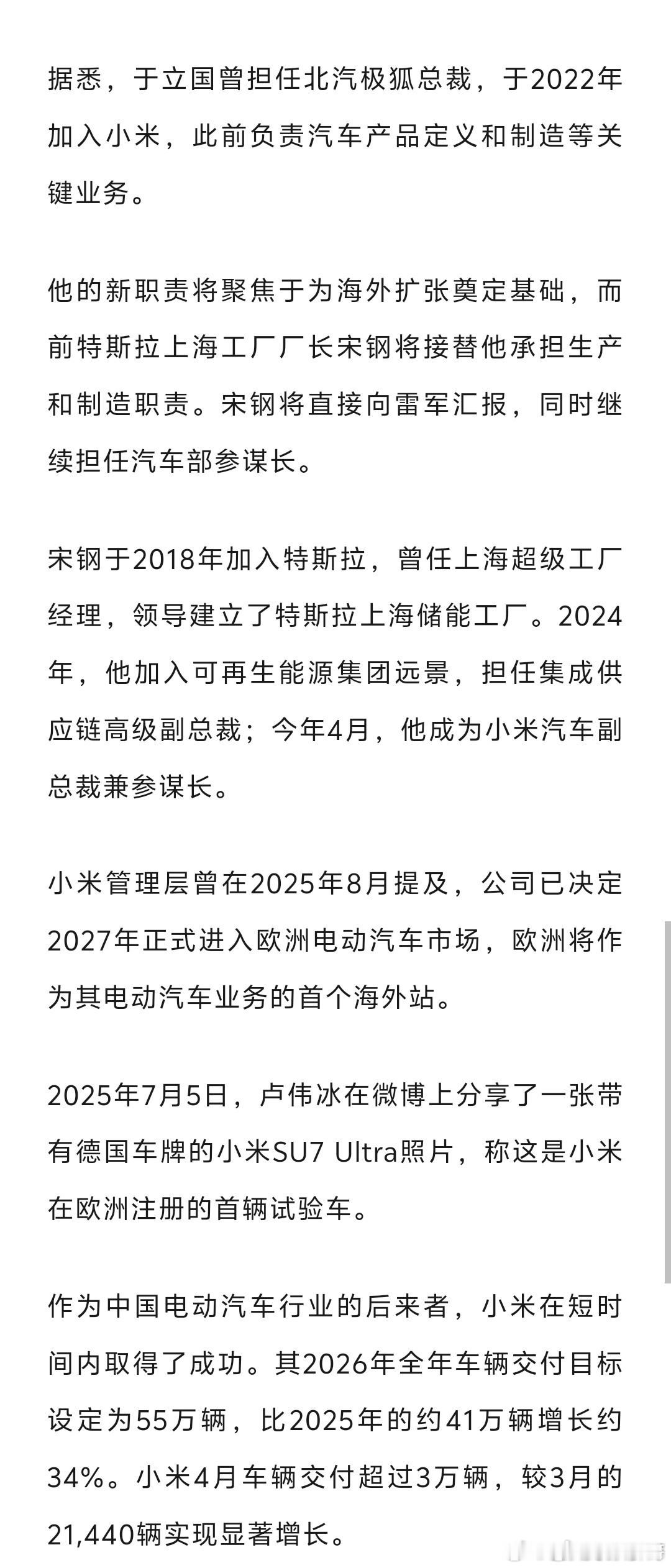 小米于立国兼任海外汽车业务只向雷总和卢总汇报看来小米已经开始准备了万事俱备只欠东