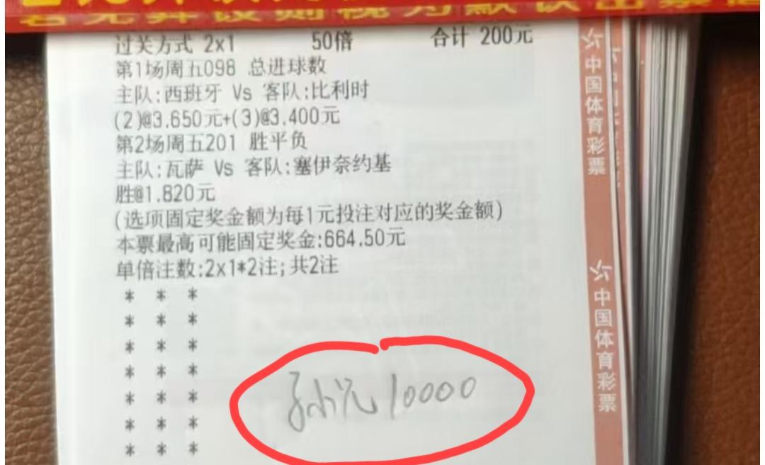 西班牙vs比利时这场大概率是被他猜中了，不知道另外一场是什么结果，如果中了，这次